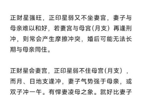 婆媳关系紫薇斗数