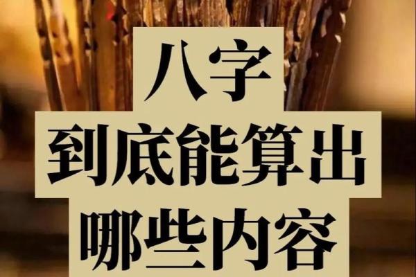 八字藏着命运
