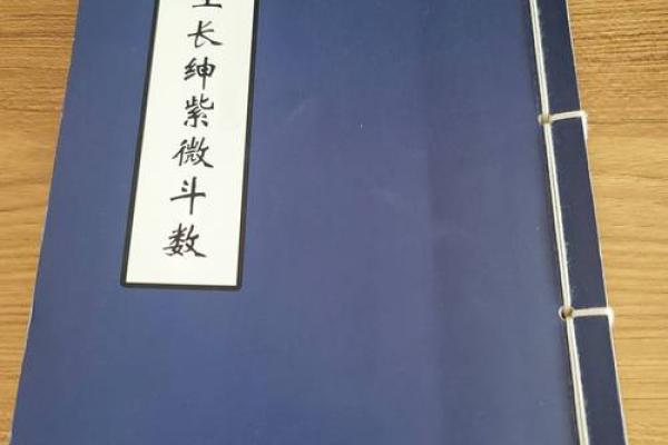 紫薇斗数古本
