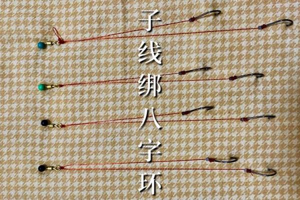 八字环怎么绑