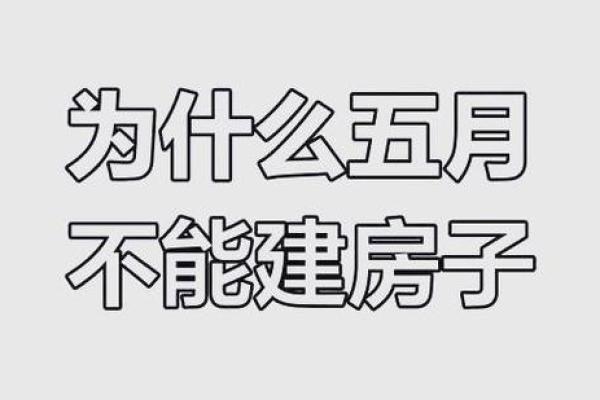 风水上六月不搬家到底可不可信