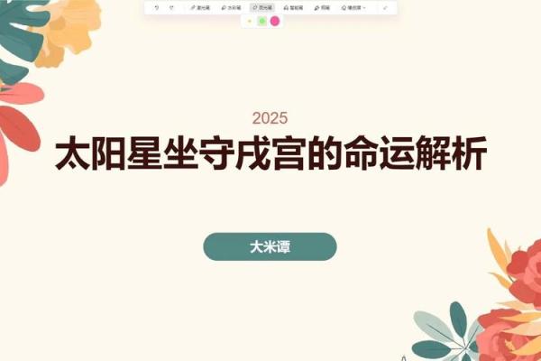 紫微斗数之父母宫与诸星，太阳星在父母宫是什么意思？