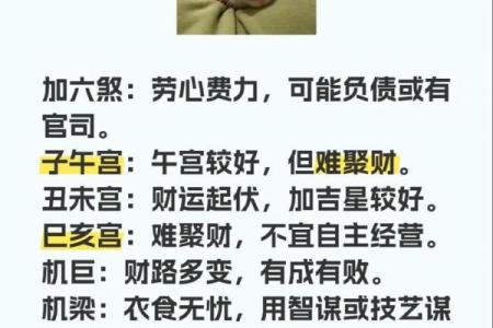 紫微斗数如何看发财命格,分析发财命格的方法