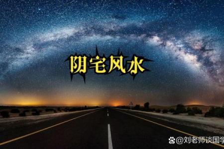小心这些行为可能破坏阴宅风水
