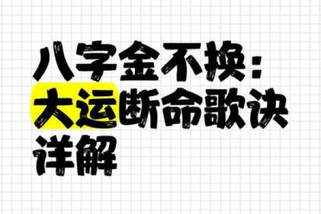 八字断贵命口诀 八字命局如何断定贵命