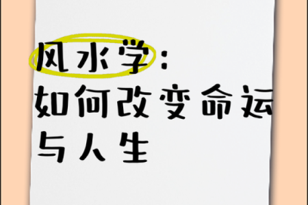 是否从事风水行业，应如何学习