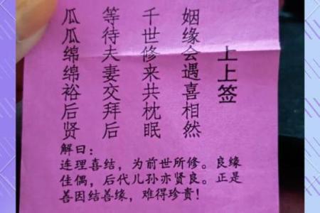 月老灵签姻缘签25签