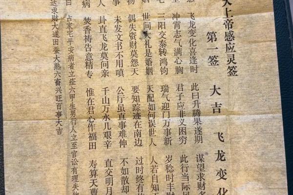 上仙灵签