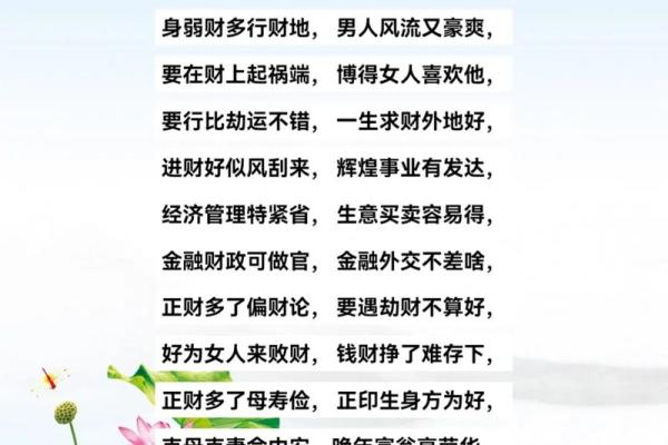 八字出现正财偏财
