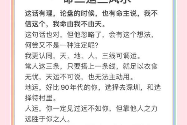 如何风水_一命二运三风水