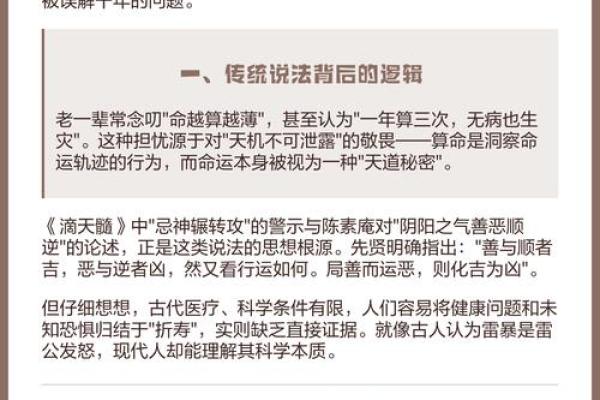 算命是不是越算越薄