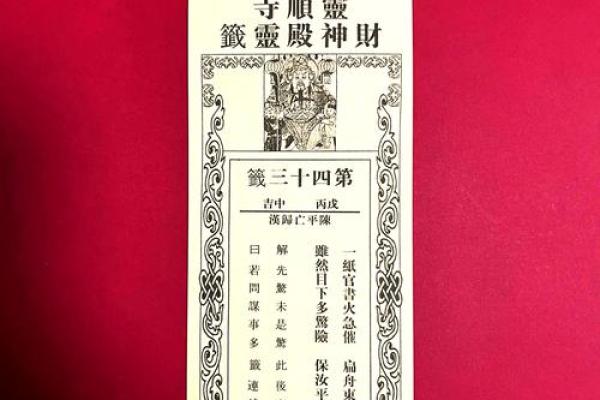 玄天上帝灵签第24签详解