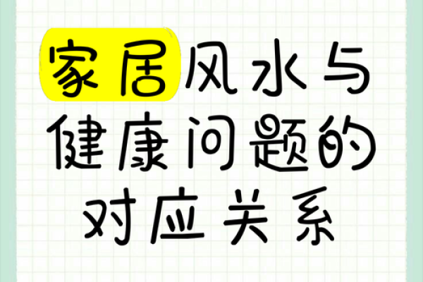 家人健康 风水