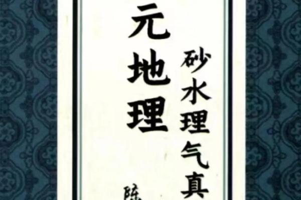 风水：天文地理之穴气四真三法