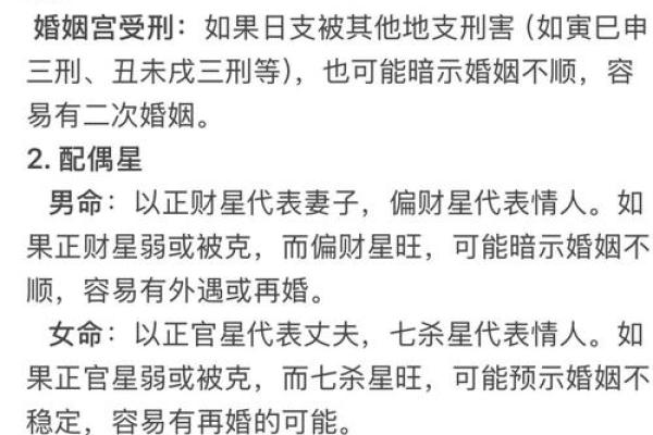 必二婚的日柱 看一生八字测婚姻