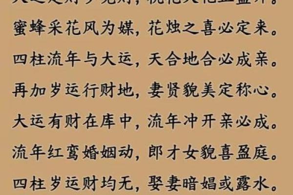 生辰八字算命：论桃花运