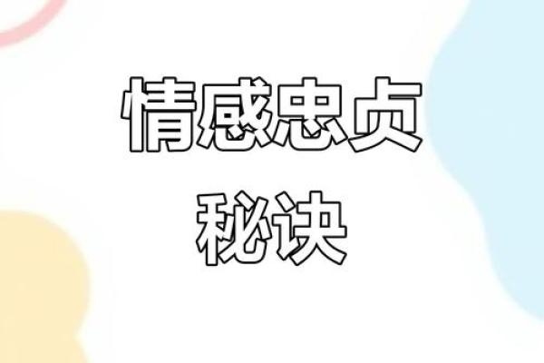 八字看忠诚的人 八字如何看忠诚