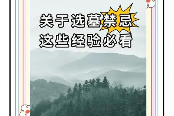 墓地风水的禁忌有哪些