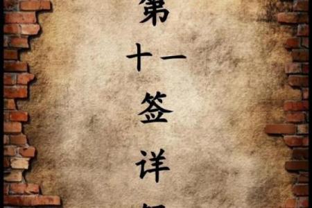 送子娘娘灵签11签解签