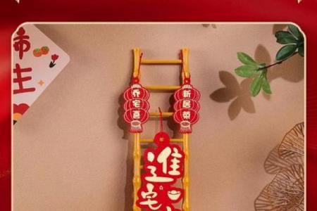 乔迁新居准备六样东西风水吉祥物