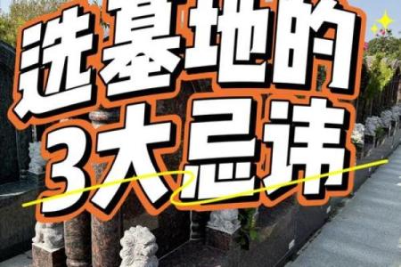 墓地风水的禁忌有哪些