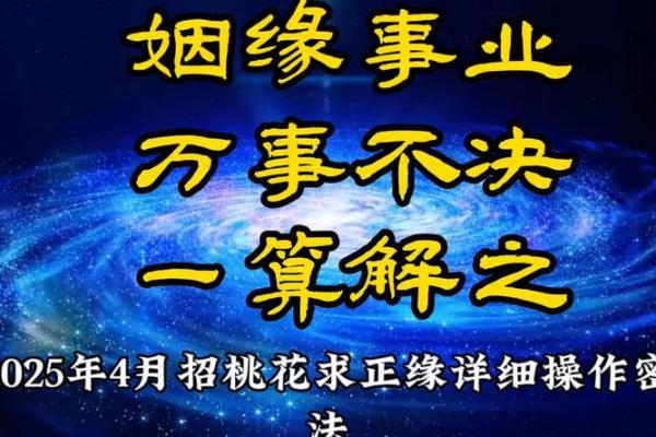 婚恋实战风水催桃花最有效之法
