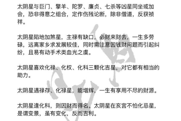 紫薇斗数陀罗文曲