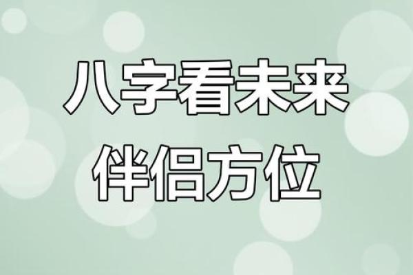八字看配偶是外地,八字看配偶姓氏