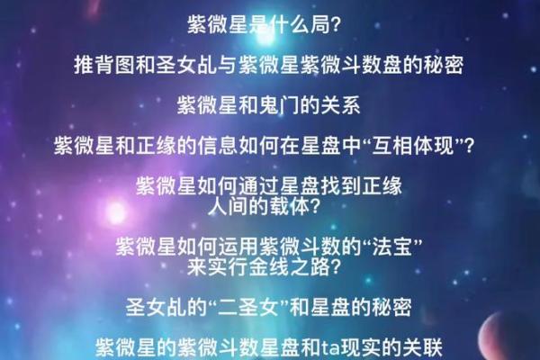 紫微斗数紫薇星多高的简单介绍