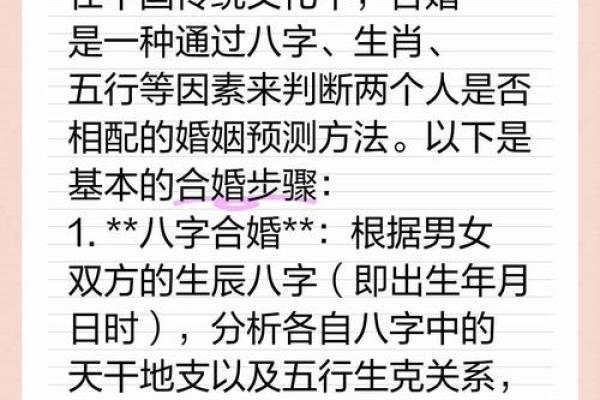 八字合婚五行
