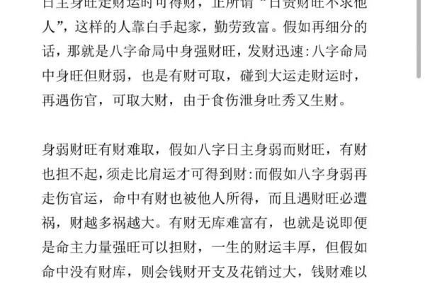从八字看财运有利不利信息