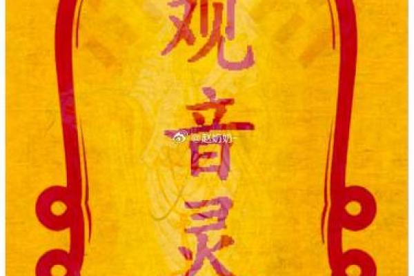 观音灵签34爱情姻缘