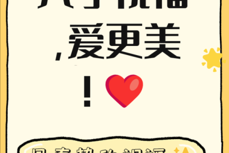 八字结婚祝福语
