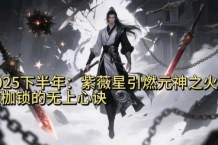 紫薇星降临