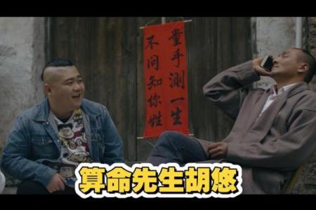 电视算命