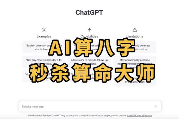 网上的算命软件准不准