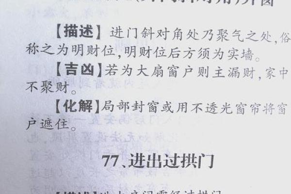 门上开窗风水 门上开窗风水好不好