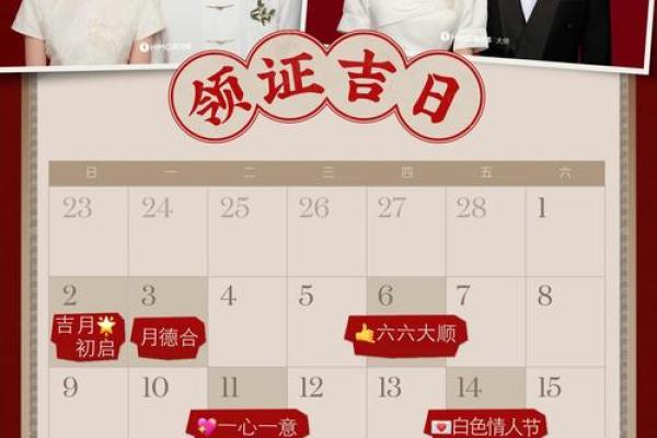 八字择结婚登记吉日，要怎么选择合适领证的日子