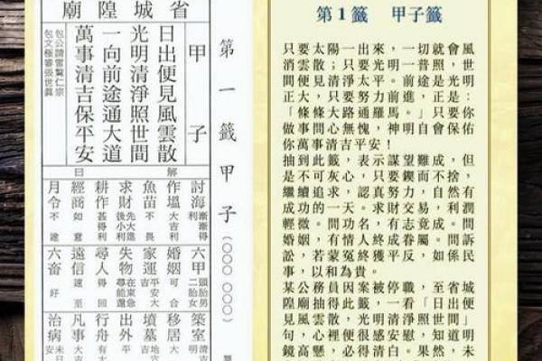 黄大仙灵签98姻缘