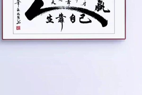 八字天注定，人生需冷静（四）