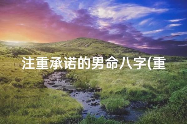 对婚姻忠诚的八字 如何做到婚姻忠诚