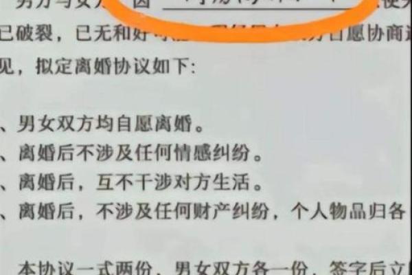 八字离婚年