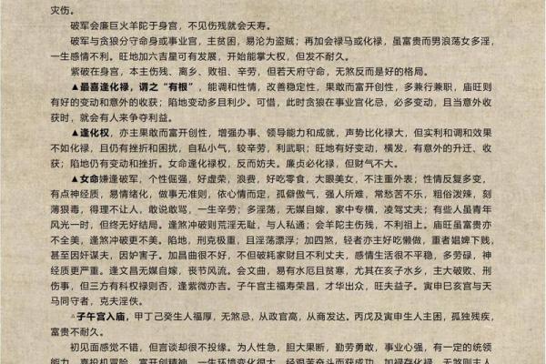 紫薇斗数破军天马