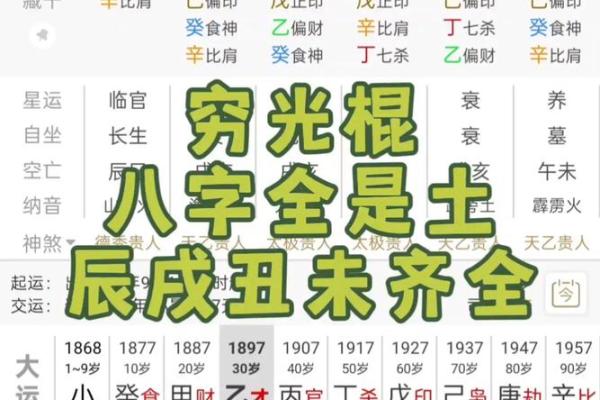 八字喜金土