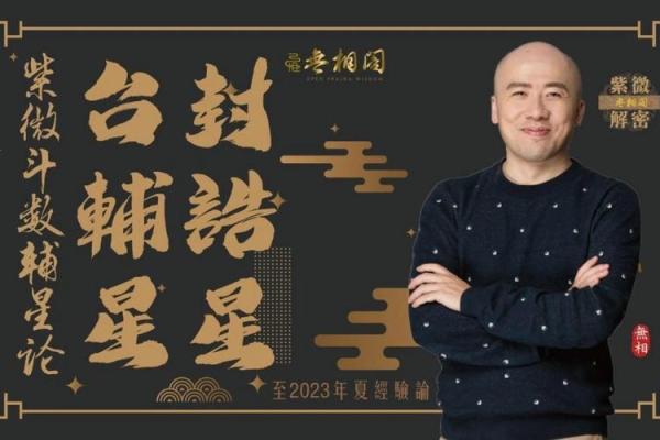 紫微斗数诸星落命宫之：台辅星、封诰星详解