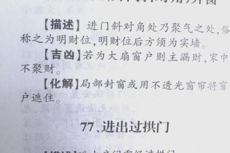 门上开窗风水 门上开窗风水好不好