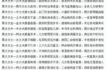 令男人着迷的八字