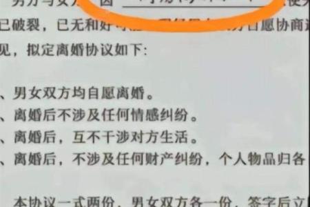 八字离婚年