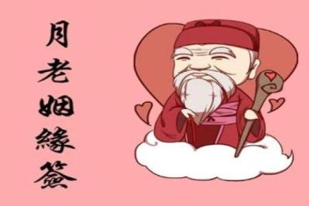 月老灵签57姻缘复合