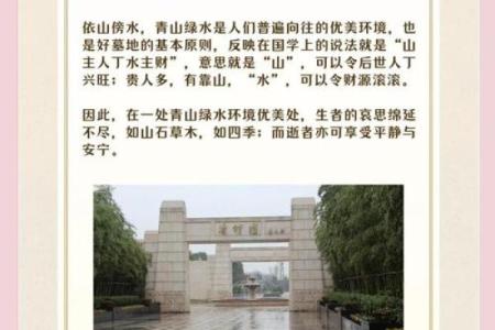 风水师谈如何选择风水墓地这门学问